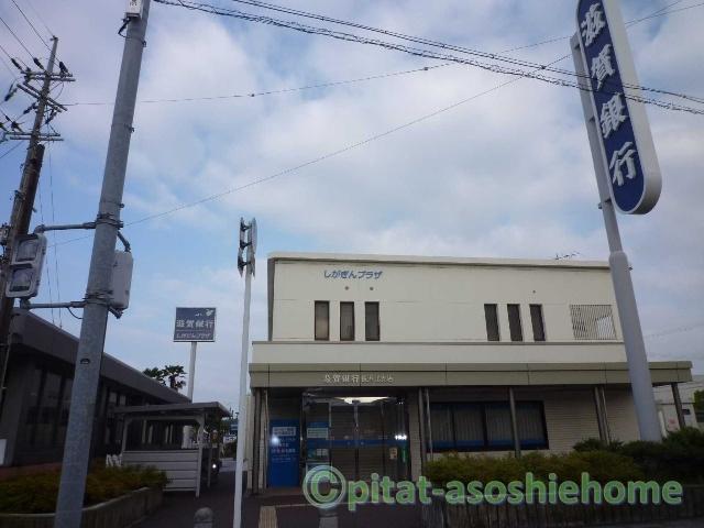 滋賀銀行長浜北支店：550m