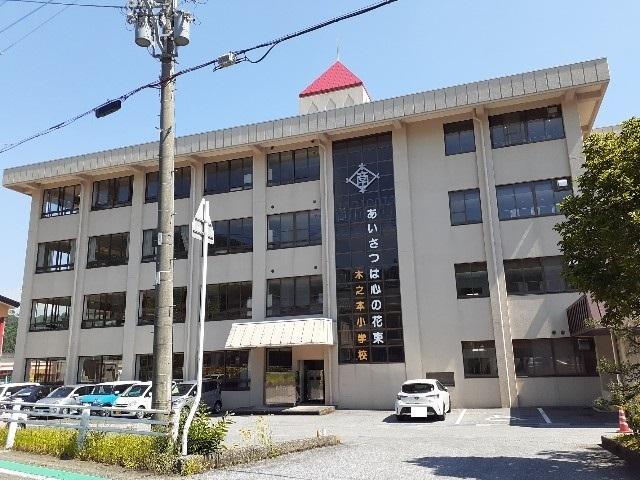 木之本小学校：150m