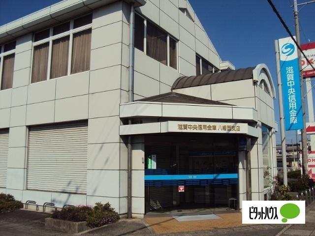 滋賀中央信用金庫本店営業部：941m