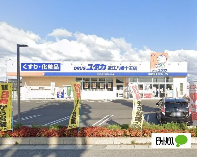 ドラッグユタカ近江八幡十王店：701m