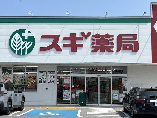 スギ薬局能登川店：1332m