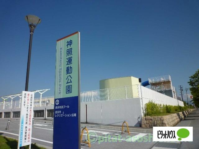 神照運動公園：1331m