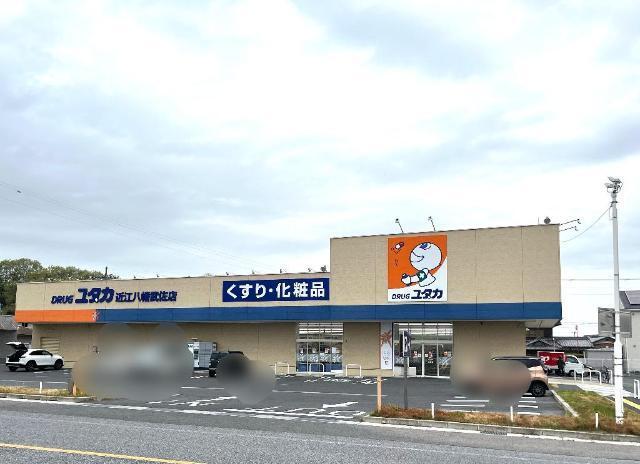ドラッグユタカ近江八幡武佐店：439m