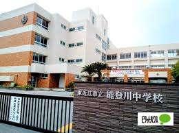 東近江市立能登川中学校