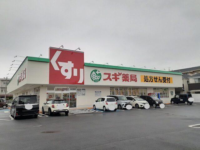 スギ薬局　近江八幡西店：350m