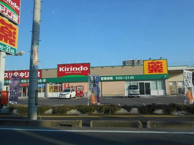 キリン堂　野洲店：800m