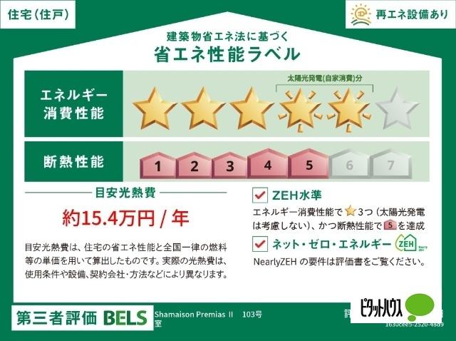 近江八幡市市井町アパート 省エネ性能表示ラベル