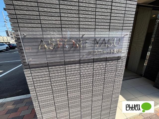 野洲市小篠原マンション 物件画像
