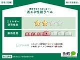 近江八幡市武佐町マンション 省エネ性能表示ラベル