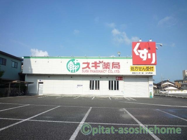 スギ薬局長浜インター店：402m