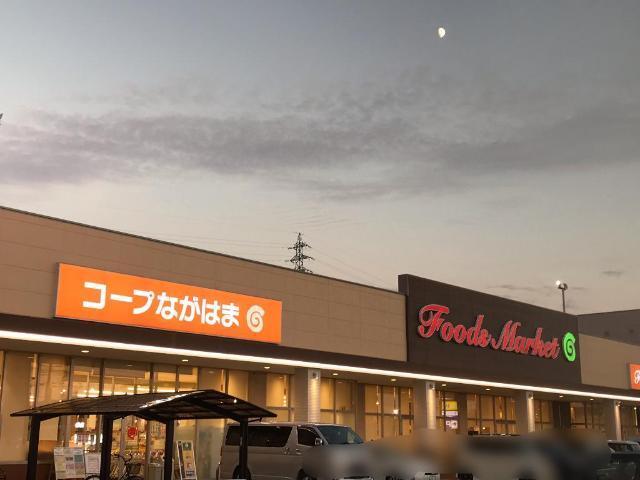 コープながはま店：1189m