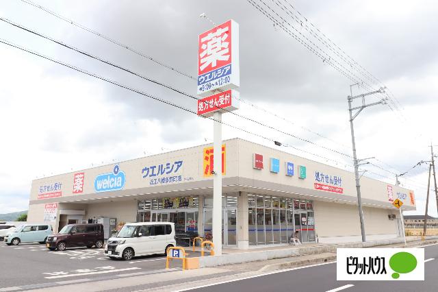 ウエルシア近江八幡多賀町店：735m