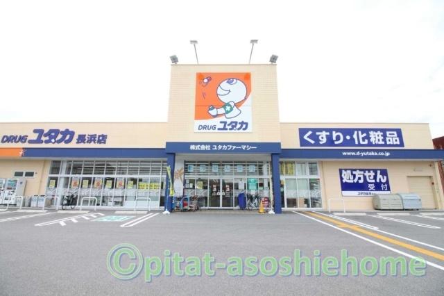 ドラッグユタカ長浜店：868m