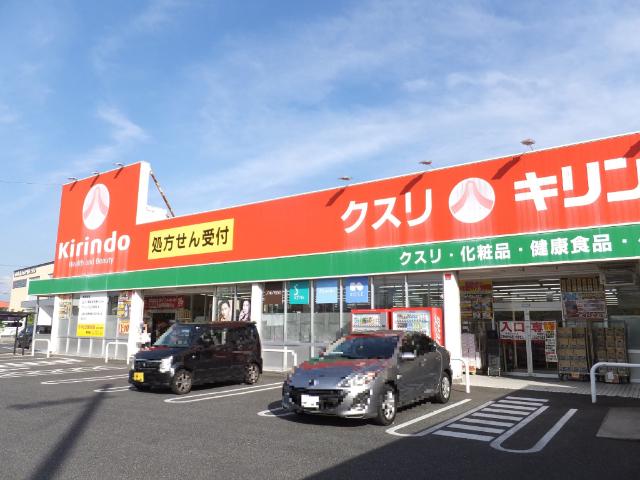 キリン堂近江八幡店
