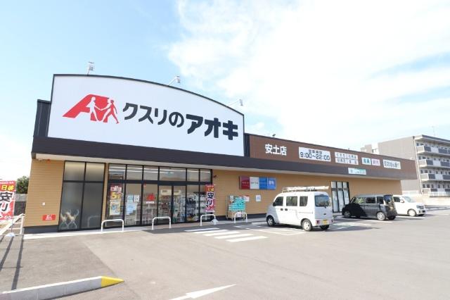 クスリのアオキ安土店