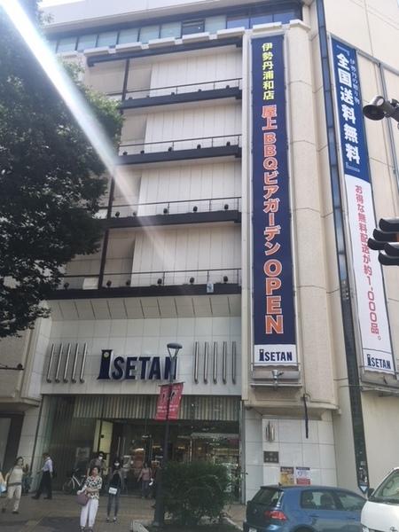 伊勢丹浦和店：2645m