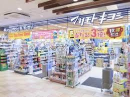 マツモトキヨシビーンズ与野本町店：1060m