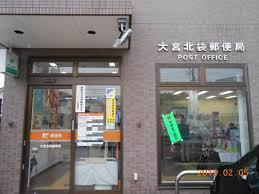 大宮北袋郵便局：513m