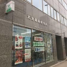 大宮高鼻郵便局：672m