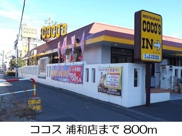 Alta ponto浦和（401） その他