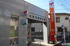 大宮天沼郵便局：1444m