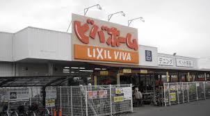 ビバホーム浦和さいど店：1267m