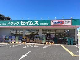 ドラッグセイムス浦和岸町店：797m