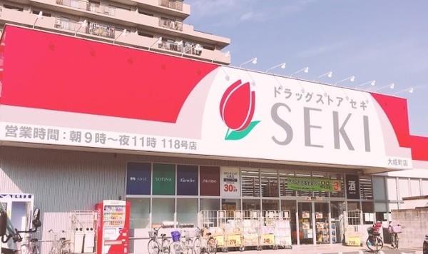 ドラッグストアセキ大成町店：400m