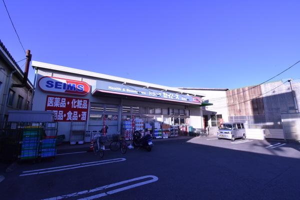 ドラッグセイムス落合店：247m