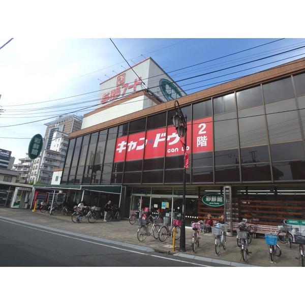 与野フード彩鮮館与野店：170m