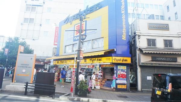 マツモトキヨシ大宮店：305m