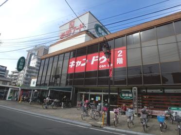 与野フード彩鮮館与野店：614m