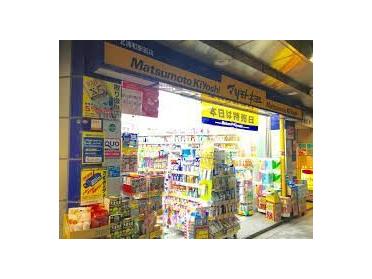 マツモトキヨシ北浦和駅前店：800m