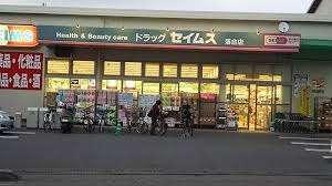 ドラッグセイムス落合店：742m