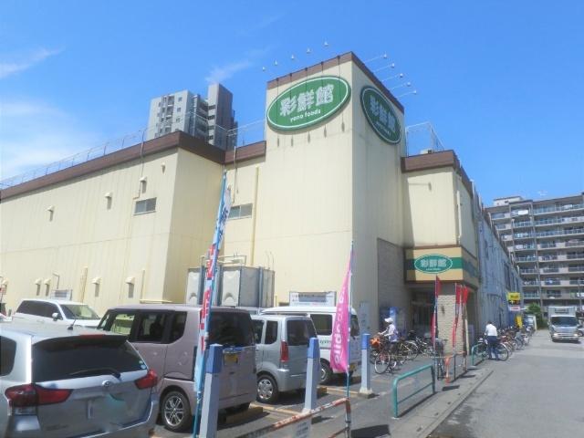 彩鮮館与野店：374m