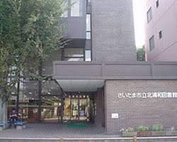 さいたま市立北浦和図書館：1470m