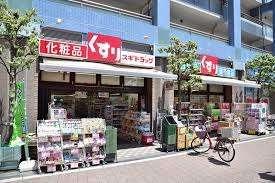 スギドラッグ与野駅西口店：459m