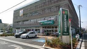 マルエツ天沼店：808m