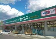 ドラッグセイムス堀の内店：569m