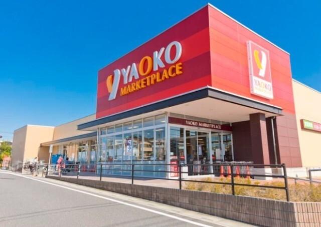 ヤオコー浦和中尾店：501m