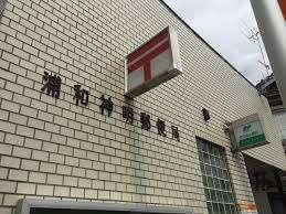 浦和神明郵便局：1006m
