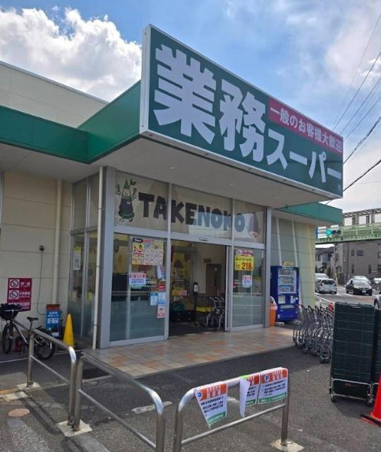 業務スーパー大宮堀の内店：342m
