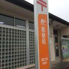 浦和大東郵便局：946m