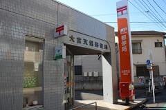 大宮天沼郵便局：566m