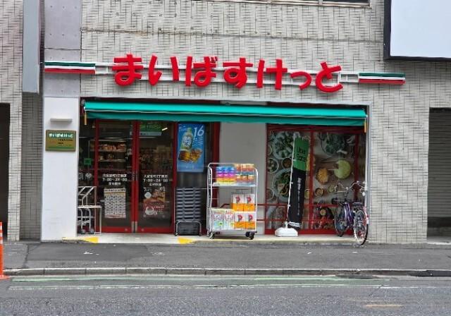 まいばすけっと大宮宮町3丁目店：380m