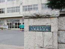 さいたま市立与野西中学校：1275m