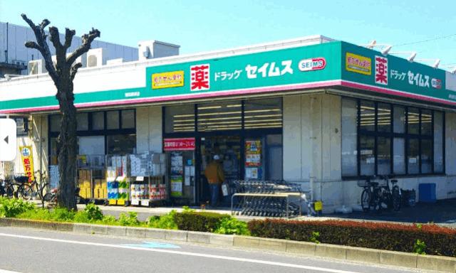 ドラッグセイムス浦和根岸店：626m