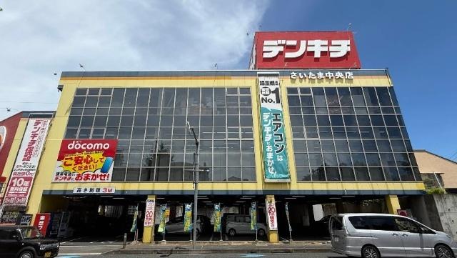 デンキチさいたま中央店：570m