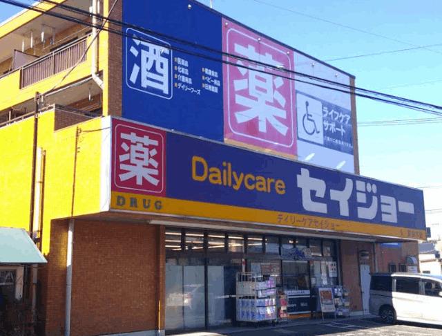 デイリーケアセイジョー美女木店：469m