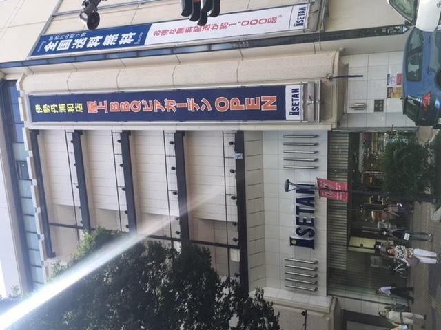 伊勢丹浦和店：1602m